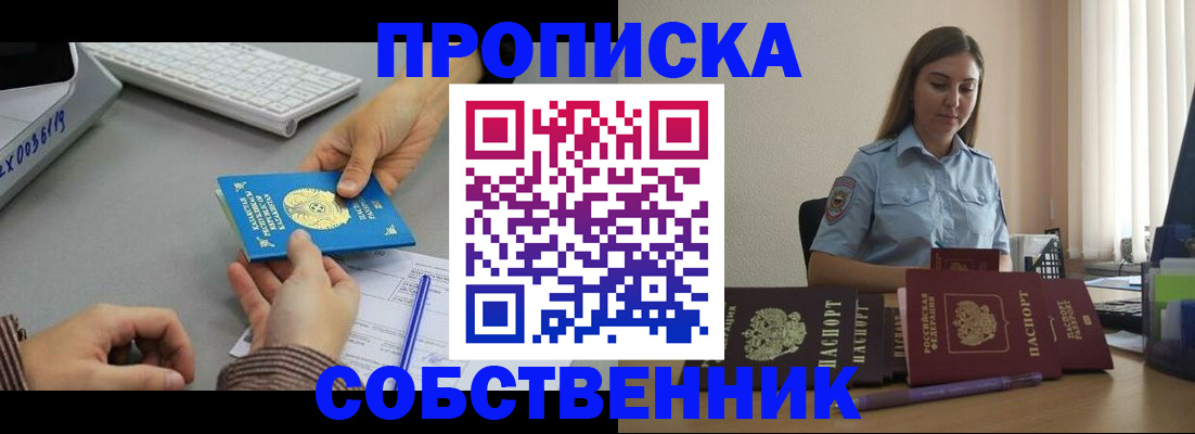 временная регистрация в квартире в Сосновке