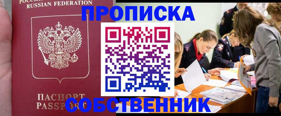 прописка иностранных граждан в Сосновке